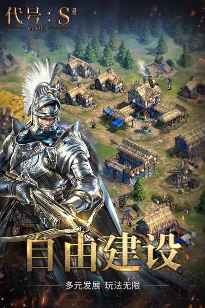 代号S手游截图
