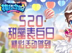 《推理学院》520表白日甜蜜驾到！精彩活动来袭