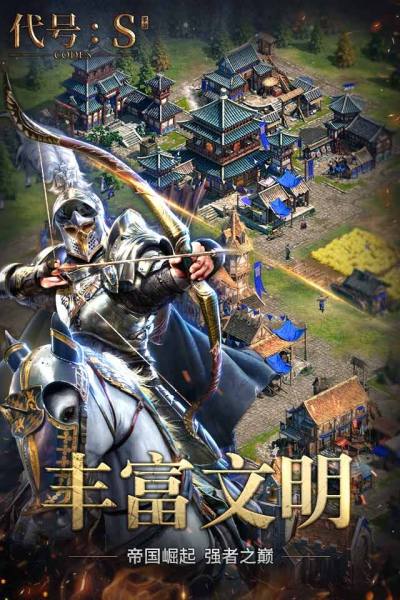 代号S最新版截图