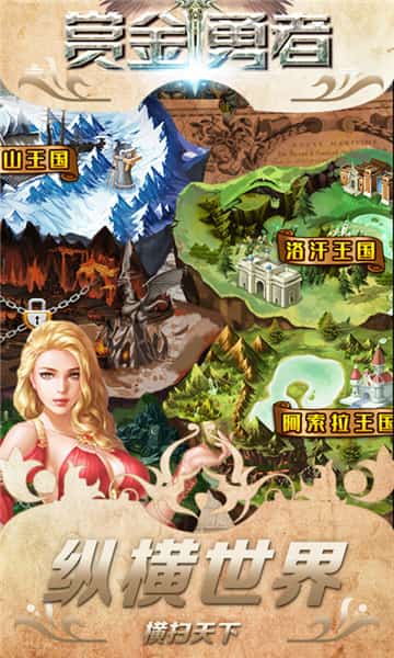 赏金勇者手机版截图