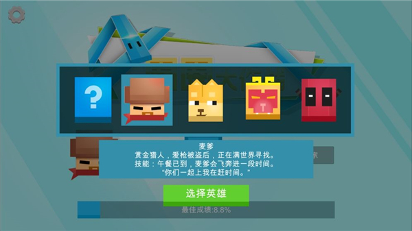 方块英雄大作战截图