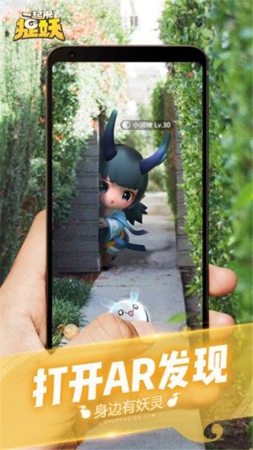 一起来捉妖手机版截图