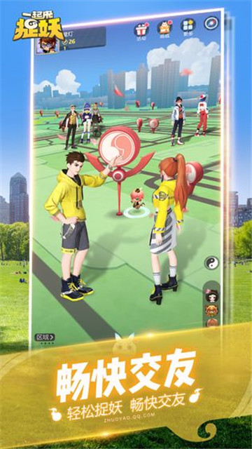 一起来捉妖手机版截图