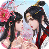 混元劫飞升版