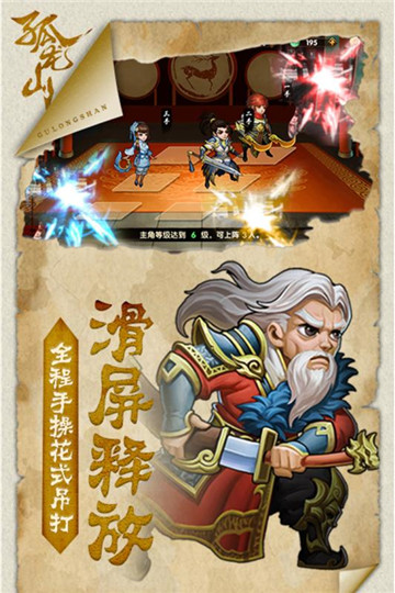 孤龙山手机游戏截图