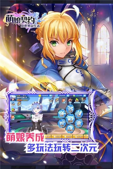 萌神战姬星耀版截图