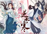 《遇见逆水寒》亮相网易520游戏热爱日，首测定档6月5日！