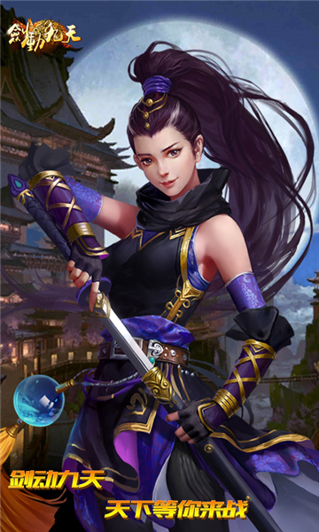 剑动九天PK版截图