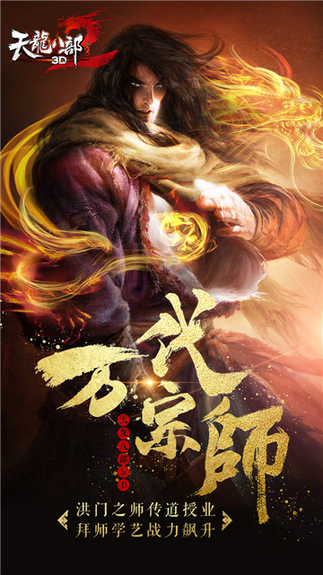 天龙八部万代宗师截图