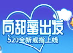 向甜蜜出发！《推理学院》六款全新戒指大闹520表白日