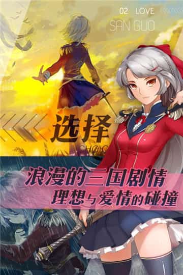 三国罗曼史手机版截图