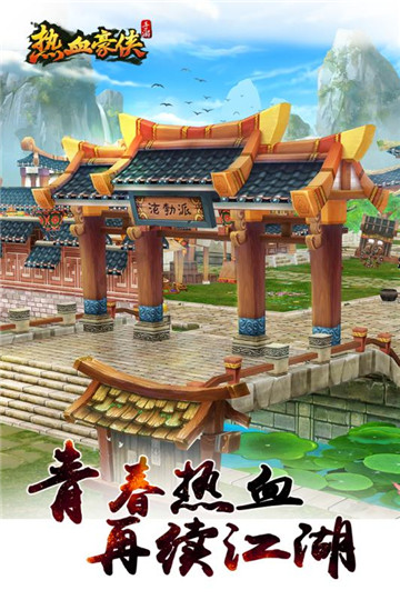 热血豪侠游戏截图
