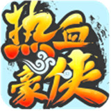 热血豪侠游戏