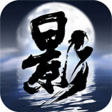 影逝手机版