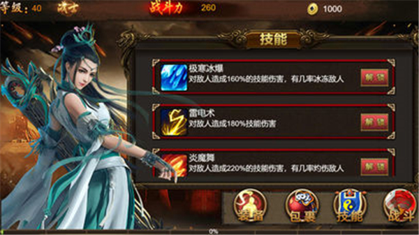 合击创世散人截图