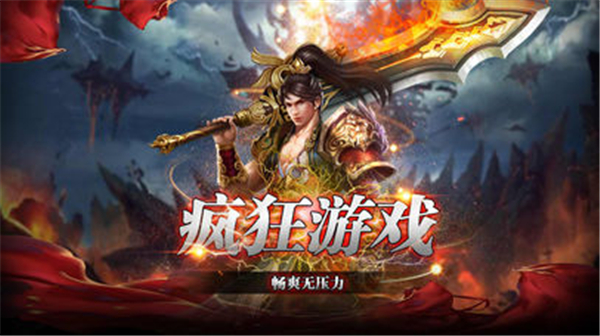 合击创世散人截图