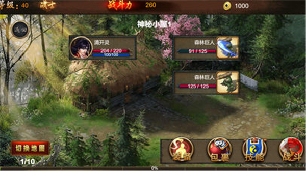 合击创世散人截图