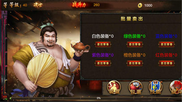 合击创世散人截图
