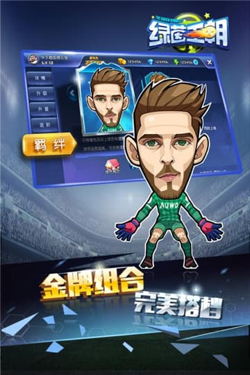 绿茵王朝手机版截图