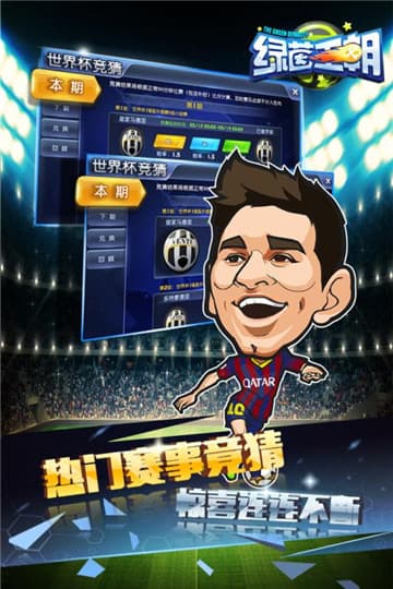 绿茵王朝手机版截图
