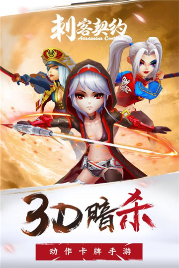 刺客契约手机版截图