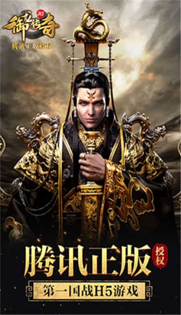 御天传奇H5截图