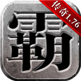 雄霸天下高爆版
