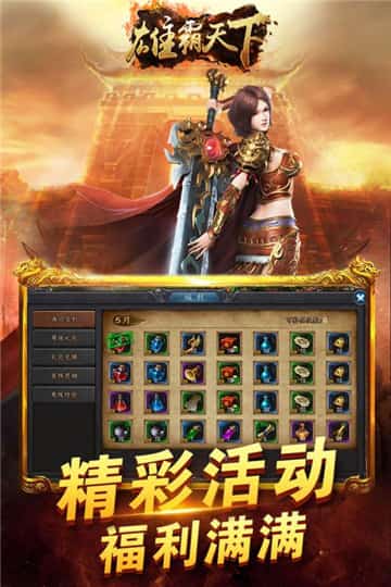 雄霸天下高爆版截图