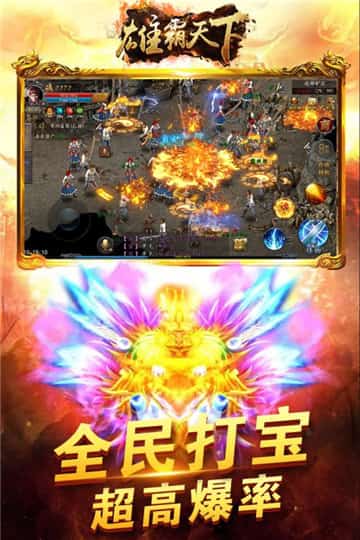 雄霸天下高爆版截图