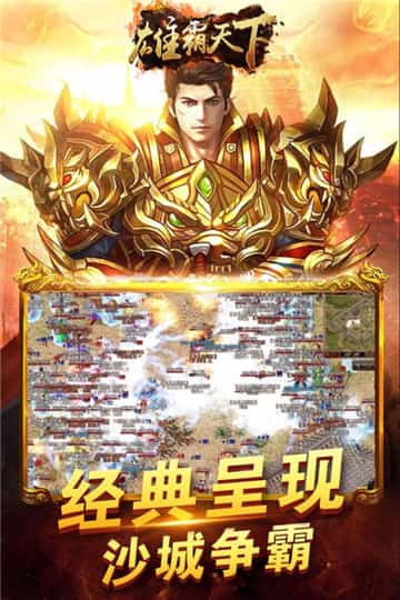 雄霸天下高爆版截图