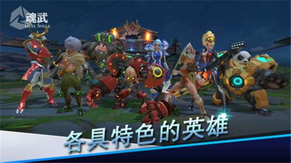 魂武截图