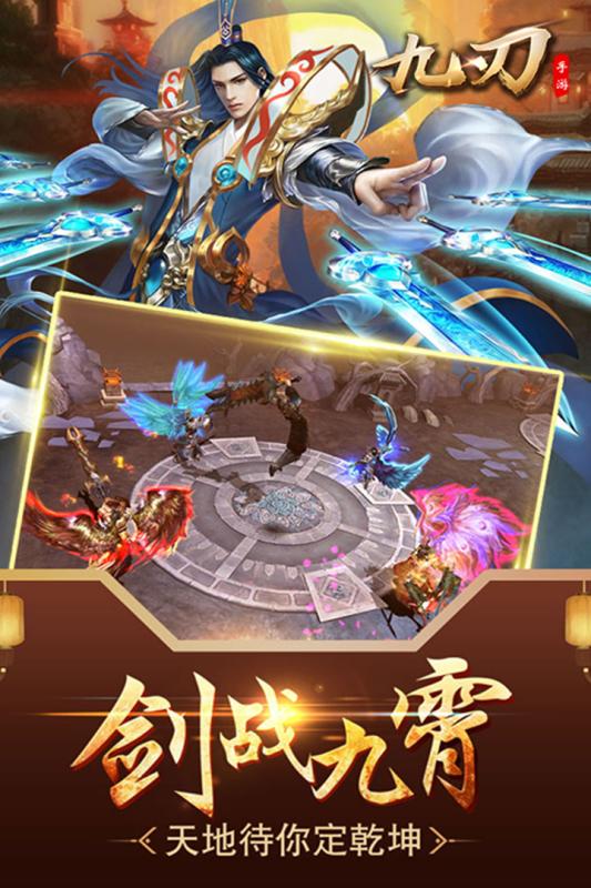 九刃手机版截图