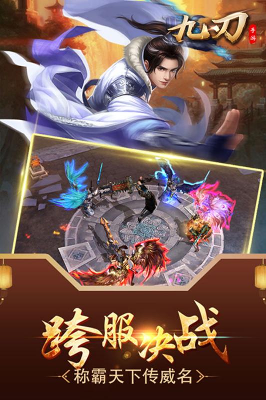 九刃手游截图