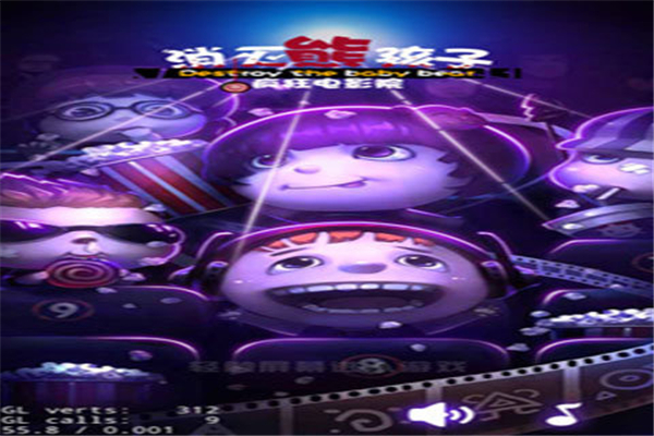 消灭熊孩子截图
