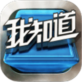 我知道手游