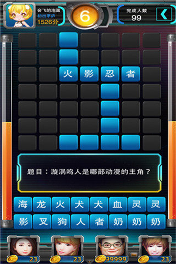 我知道手游截图