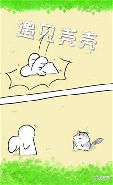 我天使截图