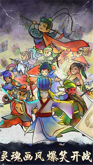 英雄爱三国公测版截图