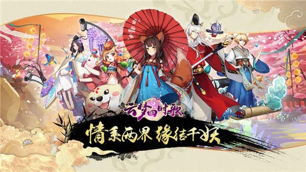 云梦四时歌iOS版截图