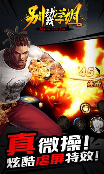 别动我学姐截图