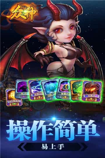 众神手游截图