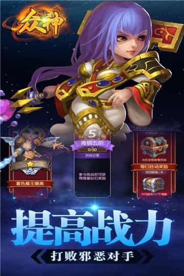 众神手游截图
