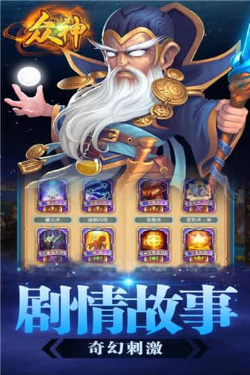 众神手游截图