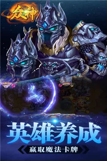 众神手游截图