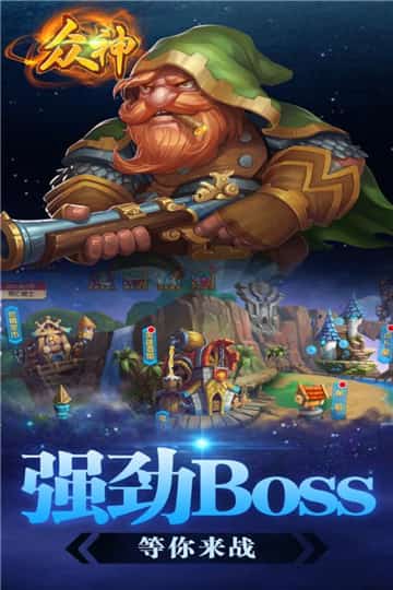 众神手游截图