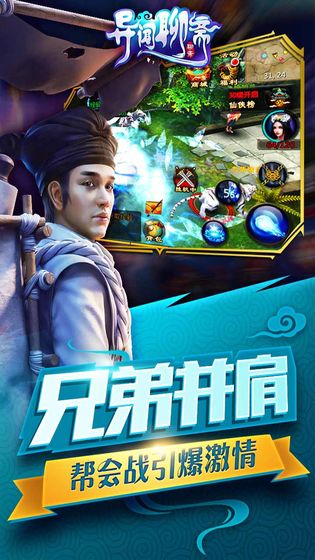 异闻聊斋手机版截图