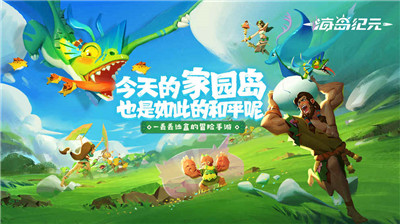 海岛纪元九游版截图