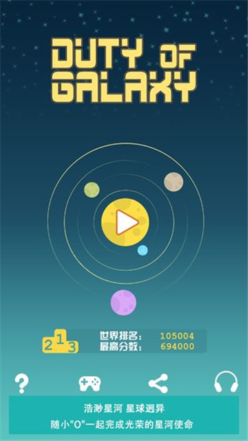 星河使命截图