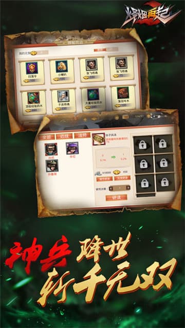 烽烟再起手机游戏截图