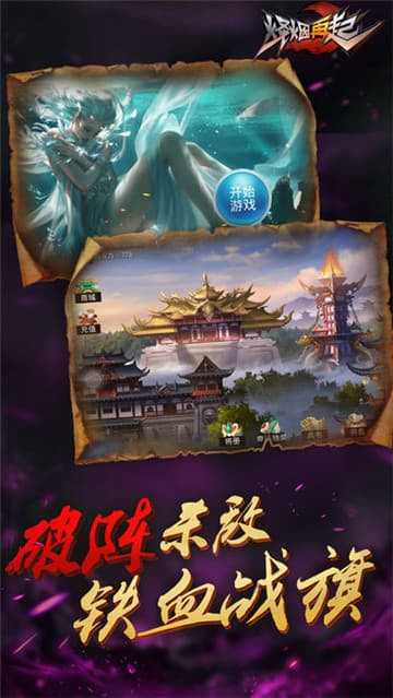 烽烟再起手机游戏截图